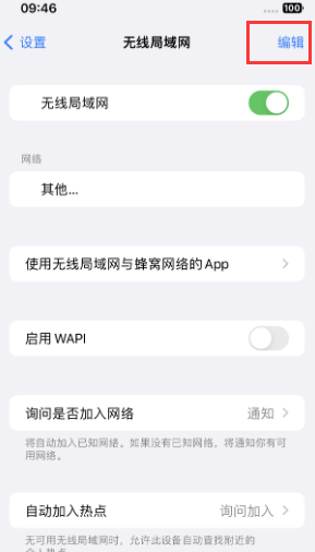 阿尔山苹果Wifi维修分享iPhone怎么关闭公共网络WiFi自动连接 