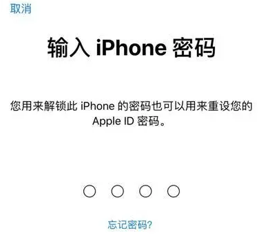 阿尔山苹果15维修网点分享iPhone 15六位密码怎么改四位 