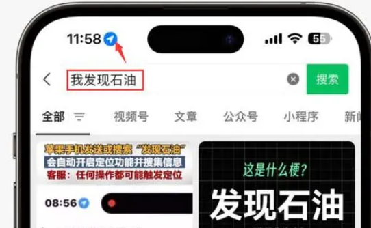 阿尔山苹果客服中心分享iPhone 输入“发现石油”触发定位