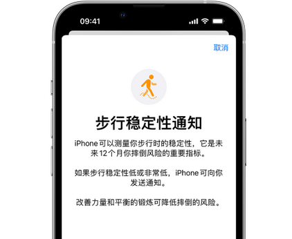 阿尔山iPhone手机维修如何在iPhone开启'步行稳定性通知'