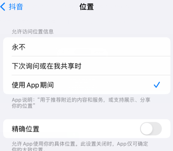 阿尔山apple服务如何检查iPhone中哪些应用程序正在使用位置 