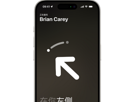 阿尔山苹果15维修iPhone15使用“查找”与朋友见面