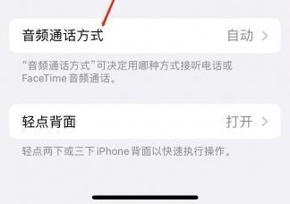 阿尔山苹果蓝牙维修店分享iPhone设置蓝牙设备接听电话方法