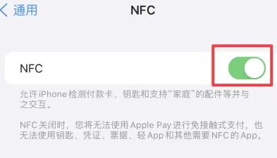 阿尔山苹果维修服务分享iPhone15NFC功能开启方法 