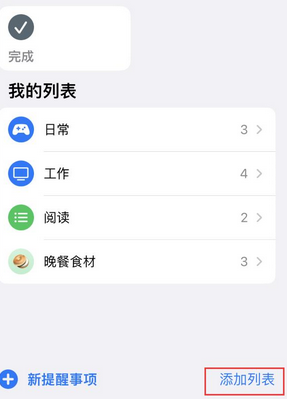 阿尔山苹果14维修店分享iPhone14如何设置主屏幕显示多个不同类型提醒事项