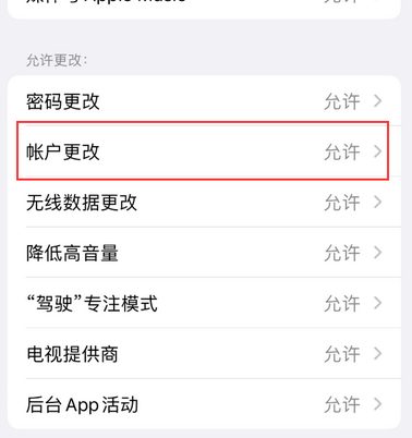 阿尔山appleID维修服务iPhone设置中Apple ID显示为灰色无法使用