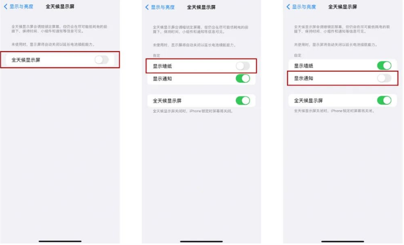 阿尔山苹果14Pro维修分享iPhone14Pro息屏显示时间设置方法 