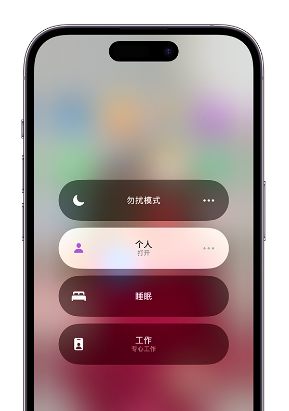 阿尔山苹果14维修中心分享在iPhone14上定制个人专注模式 