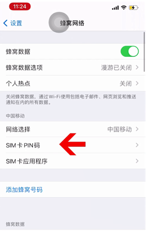 阿尔山苹果14维修网分享如何给iPhone14的SIM卡设置密码 