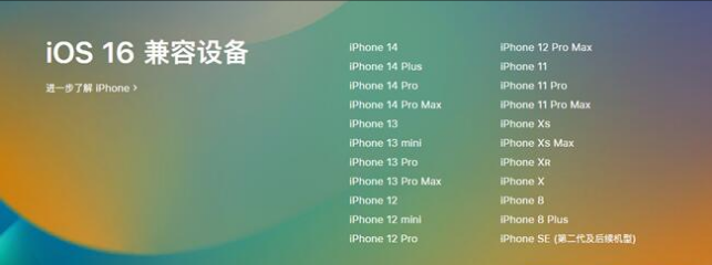 阿尔山苹果手机维修分享:iOS 16.4 Beta 3支持哪些机型升级？ 