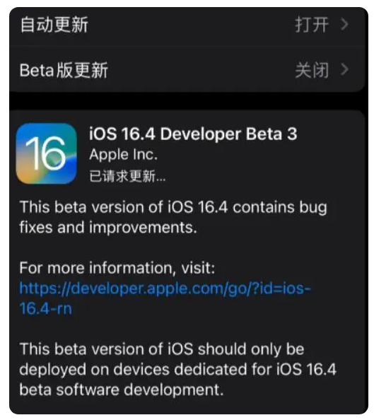 阿尔山苹果手机维修分享：iOS16.4Beta3更新了什么内容？ 