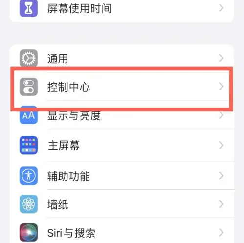 阿尔山苹果14维修分享iPhone14控制中心功能添加方法 