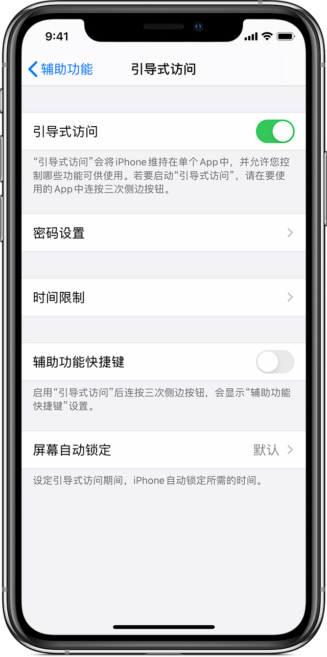 阿尔山苹果手机维修分享如何在 iPhone 上退出引导式访问 