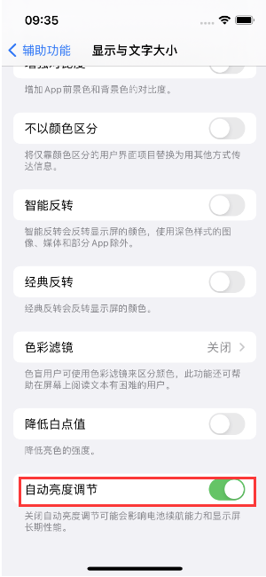 阿尔山苹果15维修店分享iPhone 15 Pro系列屏幕亮度 