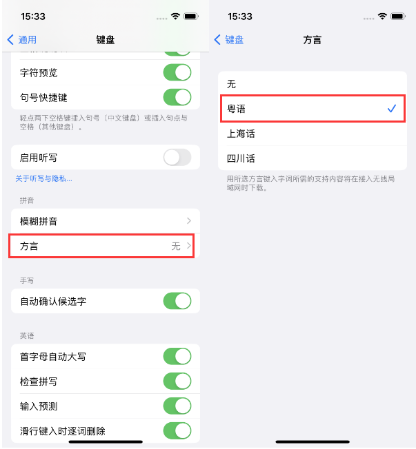 阿尔山苹果14服务点分享iPhone 14plus设置键盘粤语方言的方法 