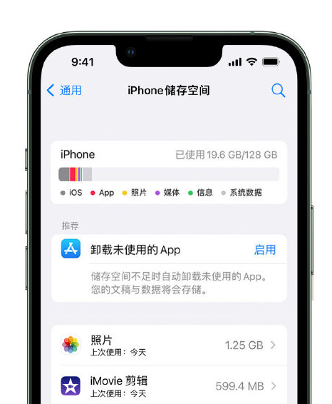 阿尔山苹果14维修店分享管理 iPhone 14 机型储存空间的方法 