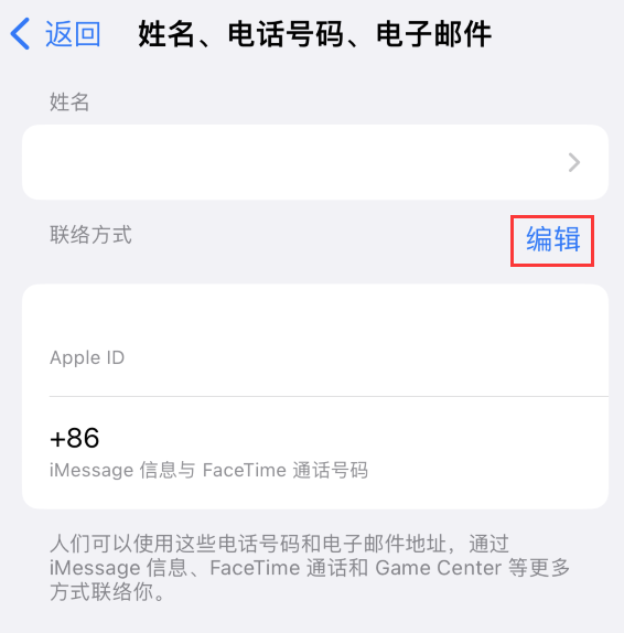 阿尔山苹果手机维修点分享iPhone 上更新 Apple ID的方法 