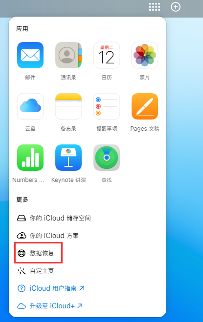 阿尔山苹果手机维修分享iPhone 小技巧：通过苹果 iCloud 官网恢复已删除的文件 