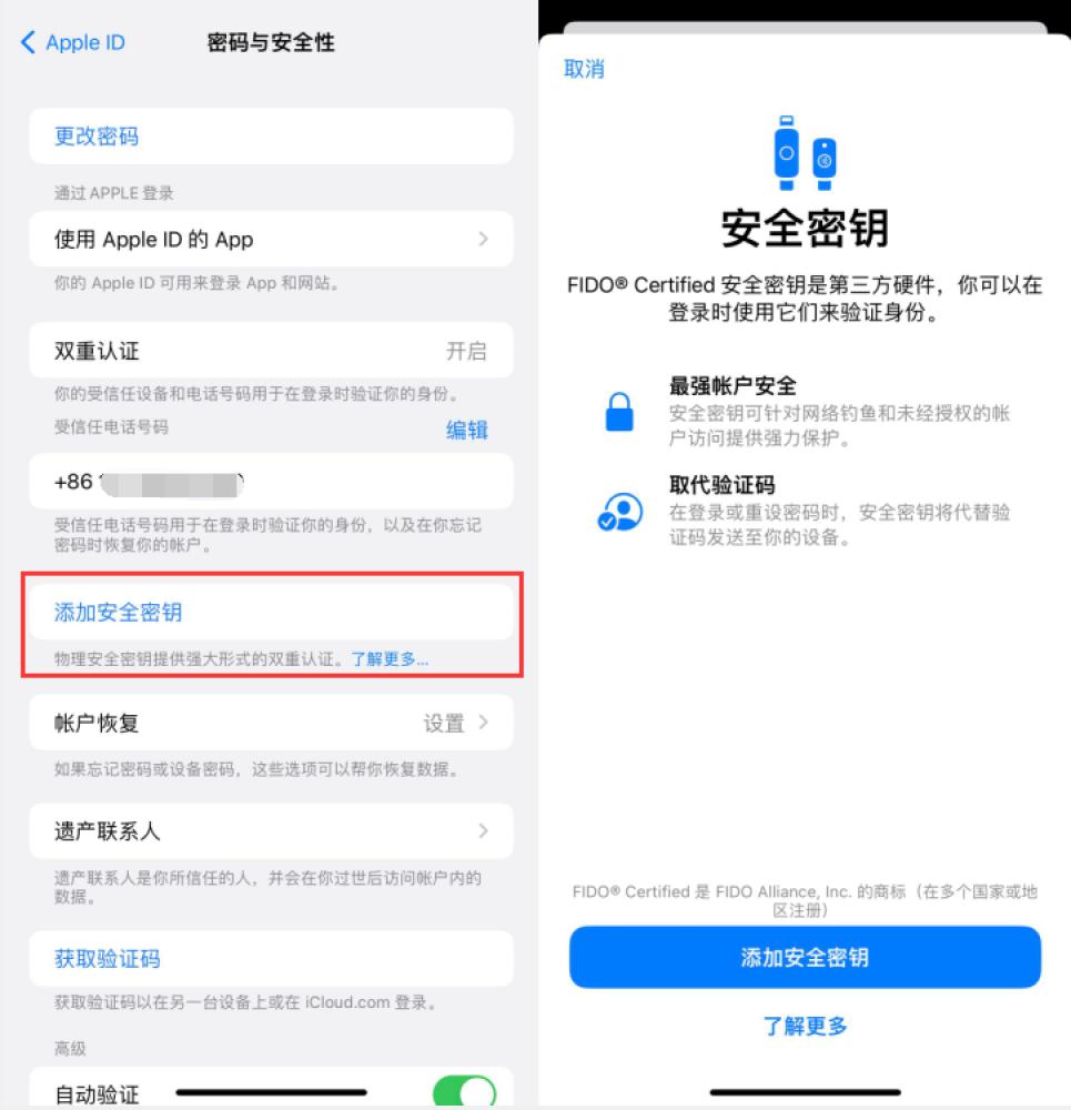 阿尔山苹果服务网点分享物理安全密钥有什么用？iOS 16.3新增支持物理安全密钥会更安全吗？ 