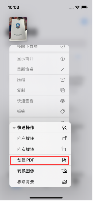 阿尔山苹果14维修分享iPhone14手机图片转PDF方法教程 
