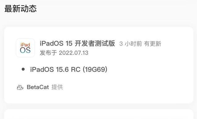 阿尔山苹果手机维修分享苹果iOS 15.6 RC版更新建议 