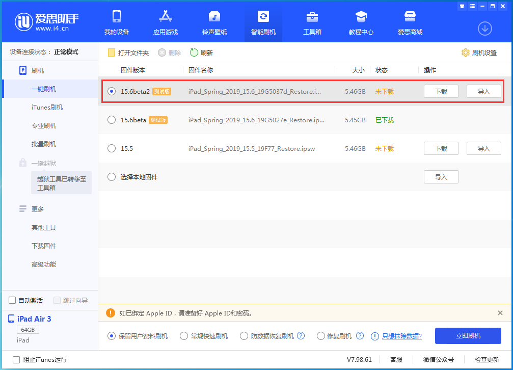 阿尔山苹果手机维修分享iOS15.6 Beta 2更新内容及升级方法 