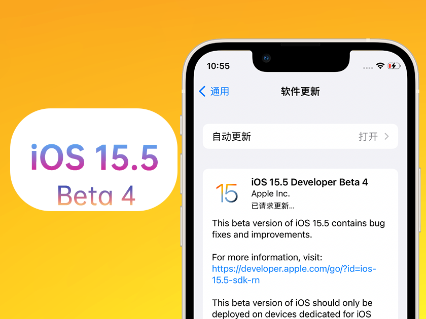 阿尔山苹果手机维修分享iOS 15.5 Beta4优缺点汇总 