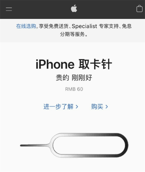 阿尔山苹果手机维修分享谁会买26元的iPhone取卡针 