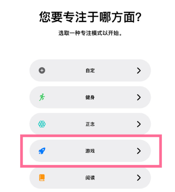 阿尔山苹果手机维修分享iPhone 13有游戏专注模式吗 