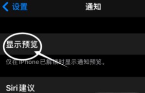 阿尔山苹果13维修分享iPhone 13隐藏通知方法教程 