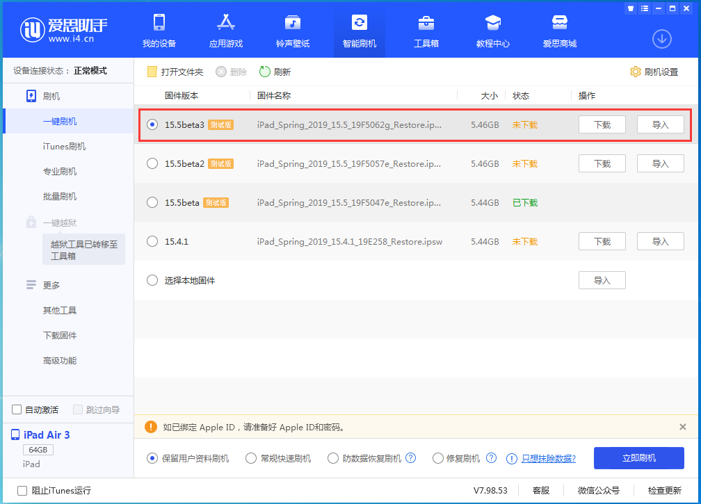 阿尔山苹果手机维修分享iOS15.5 Beta 3更新内容及升级方法 