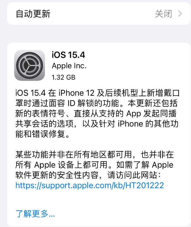 阿尔山苹果手机维修分享哪些机型不建议升级iOS 15.4 