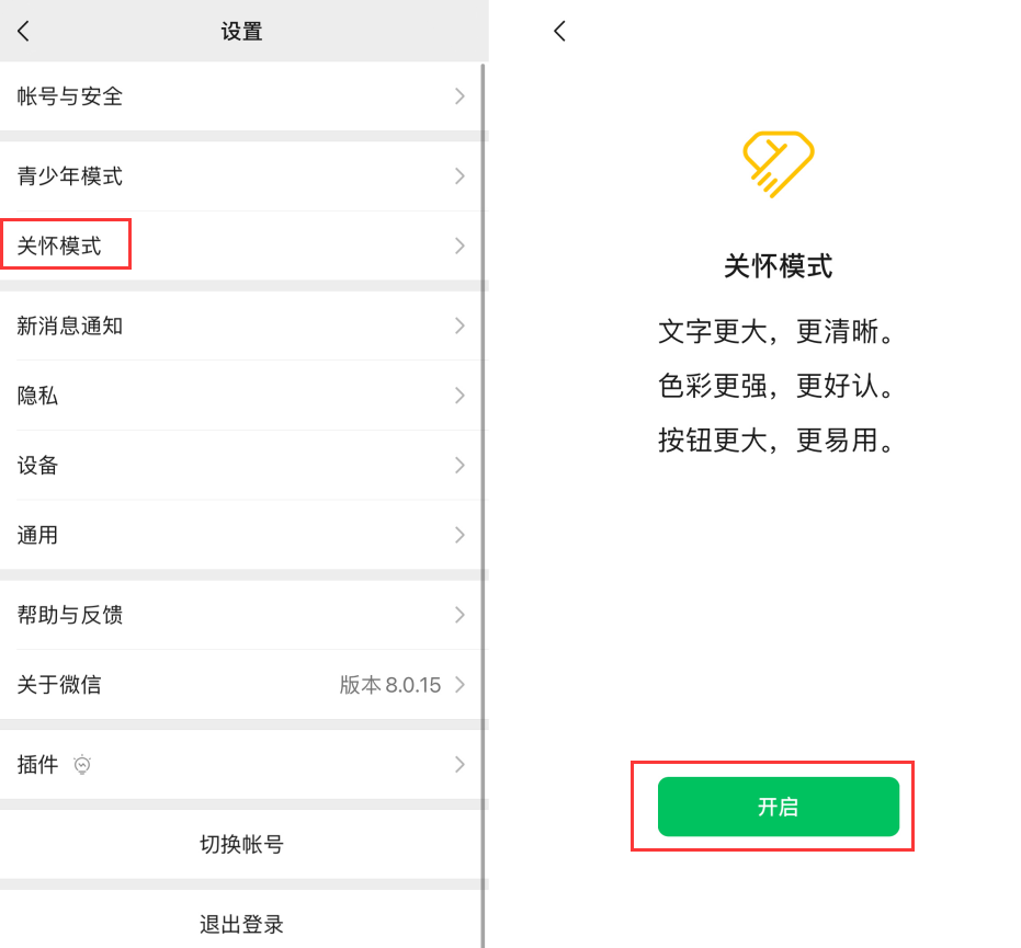 阿尔山苹果手机维修分享iOS 版微信新功能“关怀模式”：一键放大字体和图标 