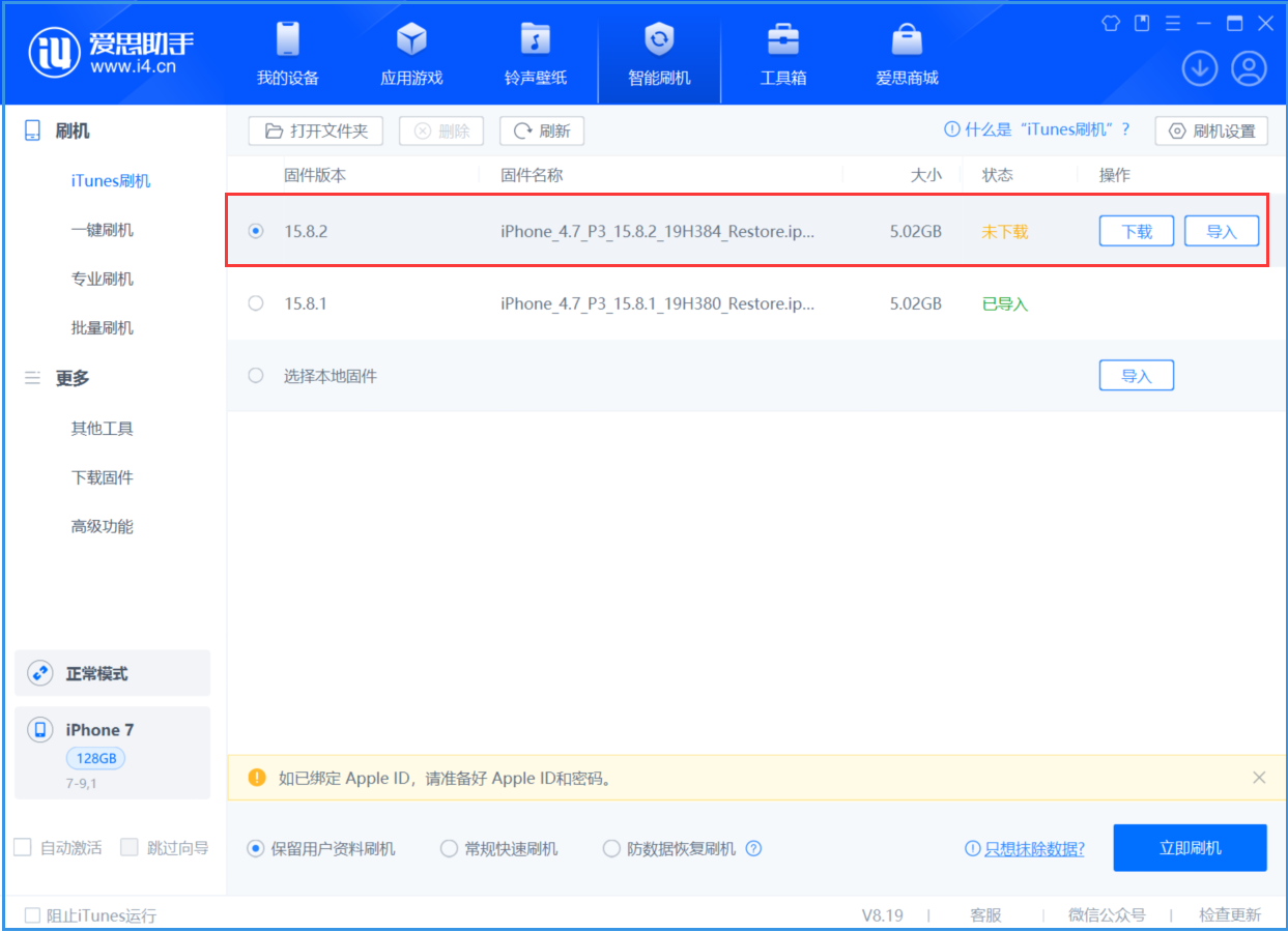 阿尔山苹果手机维修分享iOS 16.7.6/iOS 15.8.2正式版一键刷机教程 