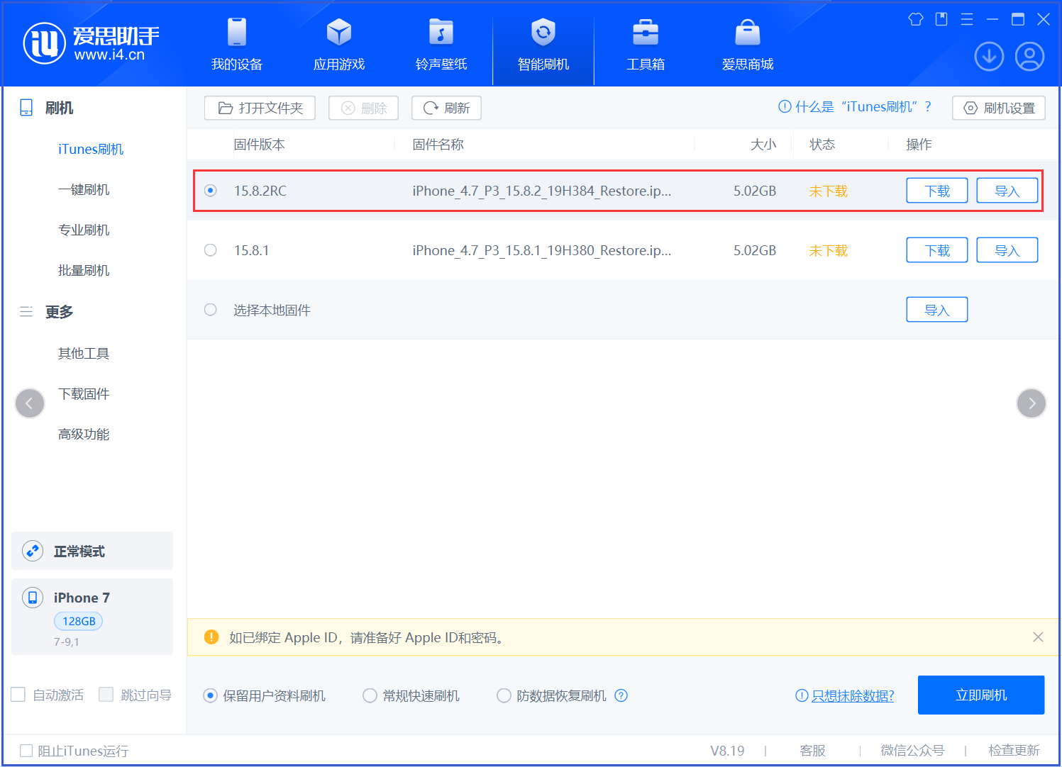 阿尔山苹果手机维修分享iOS 16.7.6RC/iOS 15.8.2RC一键刷机教程 