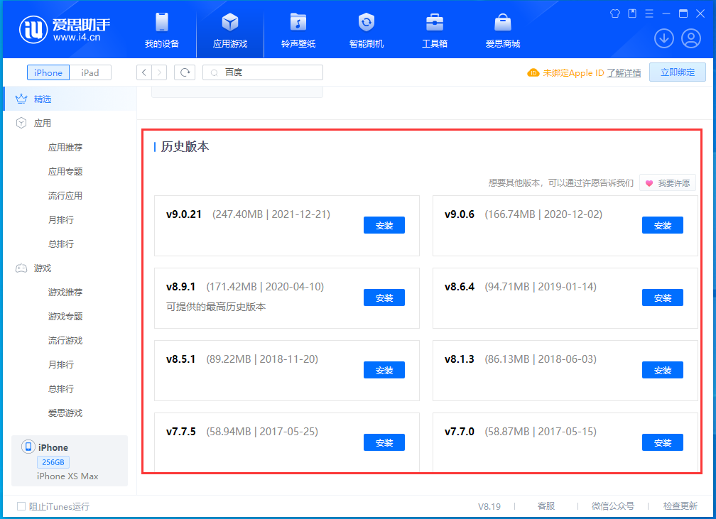 阿尔山苹果手机维修分享苹果应用如何下载历史版本的App 