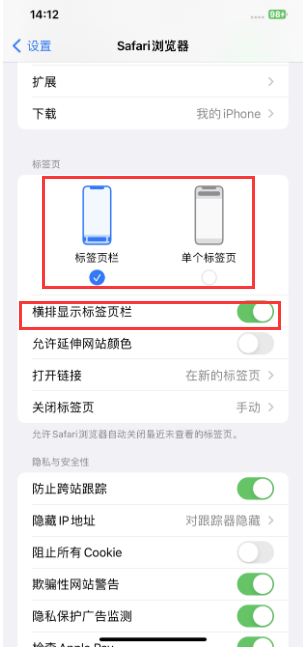 阿尔山苹果手机维修分享Safari浏览器如何切换标签栏位置 