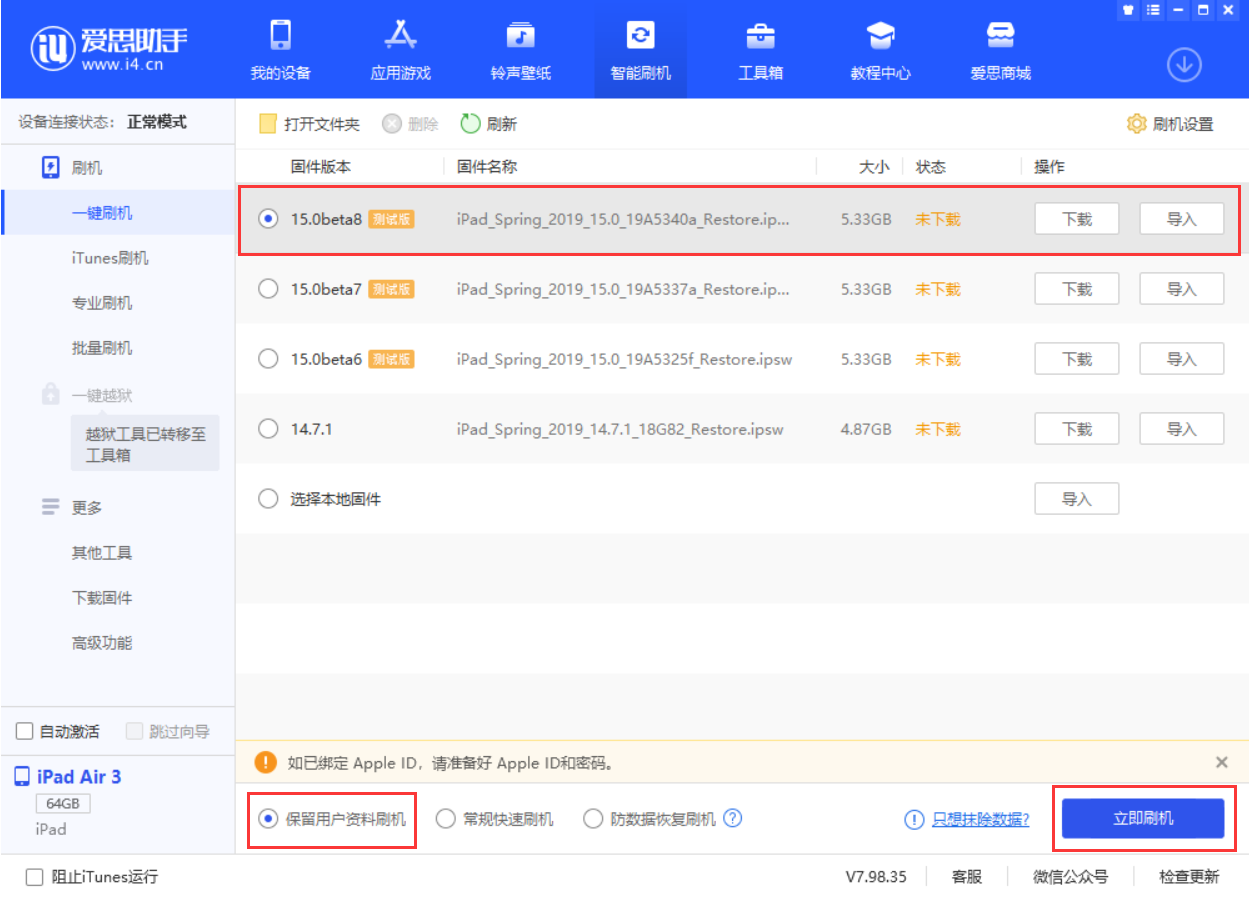 阿尔山苹果手机维修分享iOS15 beta 8更新内容及升级方法教程 
