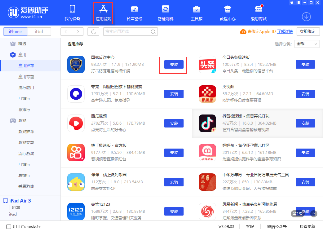 阿尔山苹果手机维修分享iPhone 从 iOS 15 降级到 iOS 14.7/14.7.1 之后无法下载更新应用怎么办 