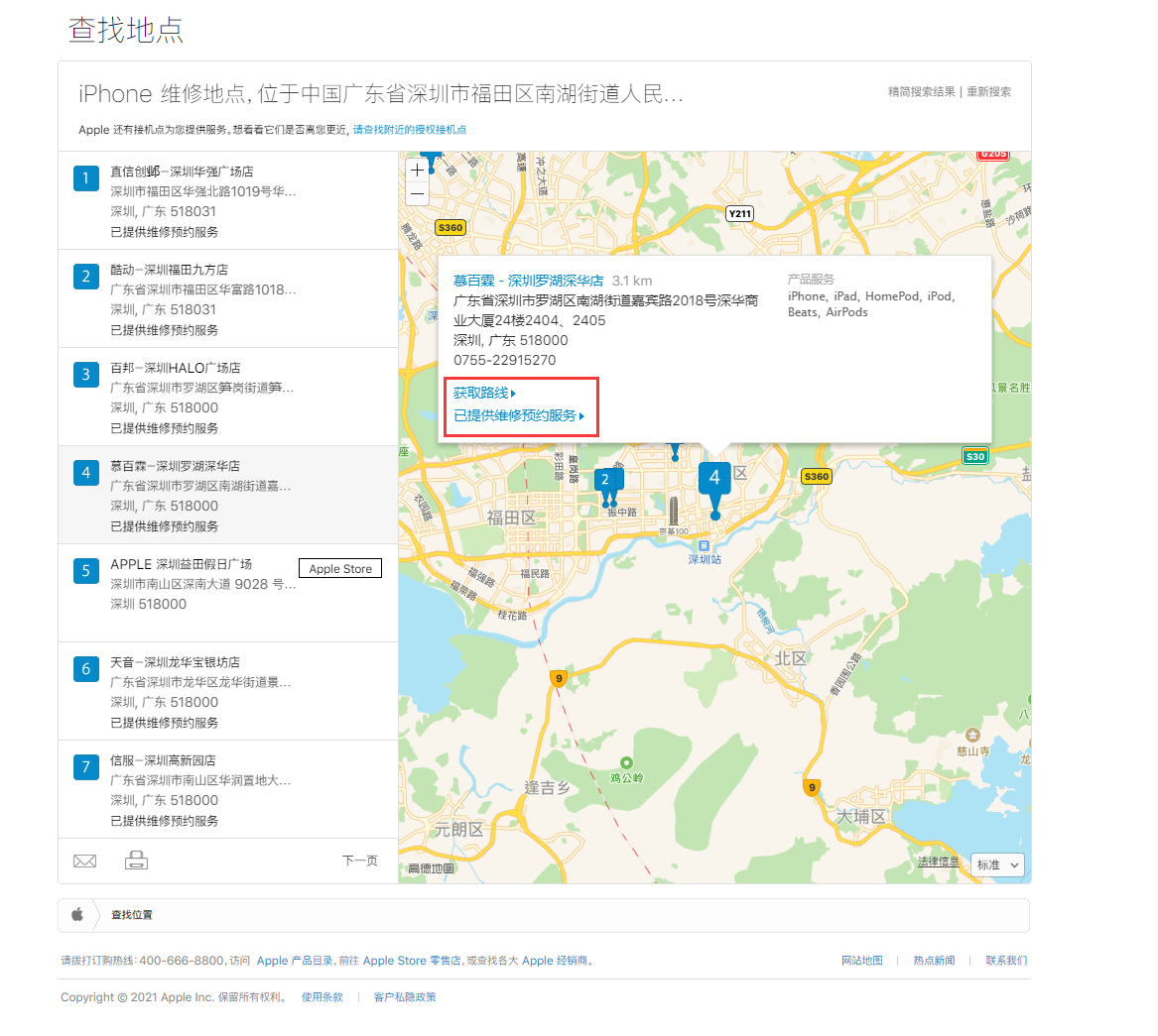 阿尔山苹果手机维修分享如何快速查找最近的苹果官方授权维修点 