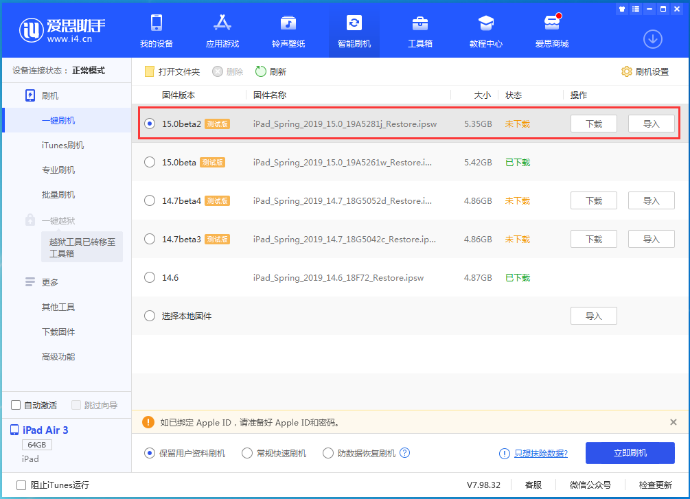 阿尔山苹果手机维修分享iOS15 beta2修订版更新了什么内容 