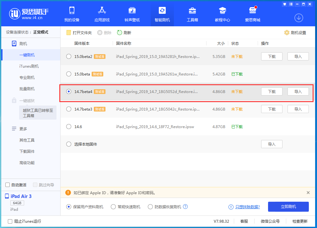 阿尔山苹果手机维修分享iOS 14.7 beta 4更新内容及升级方法教程 