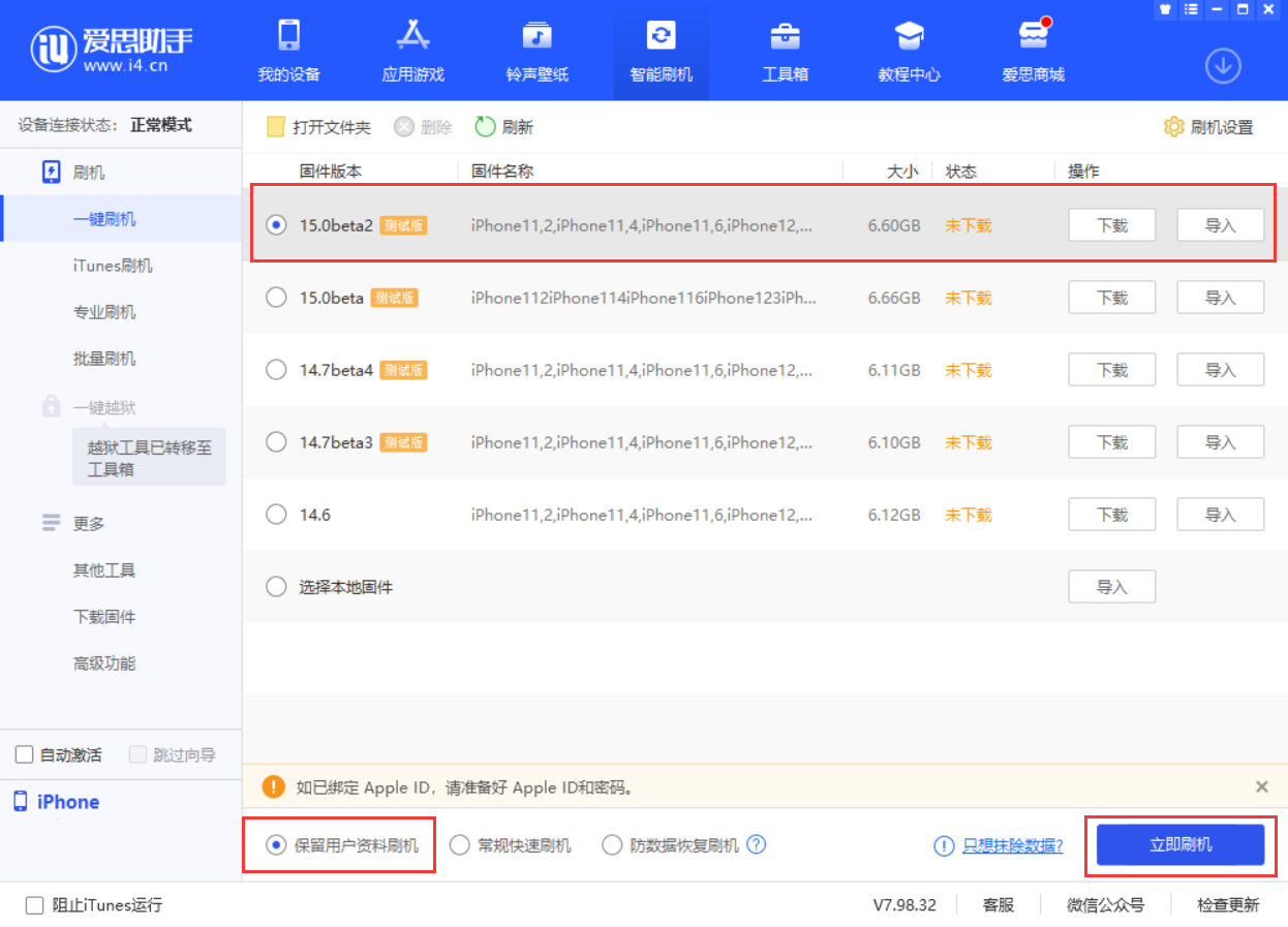 阿尔山苹果手机维修分享iOS 15.0 公测版与 iOS 15 beta 2 测试版有什么区别 
