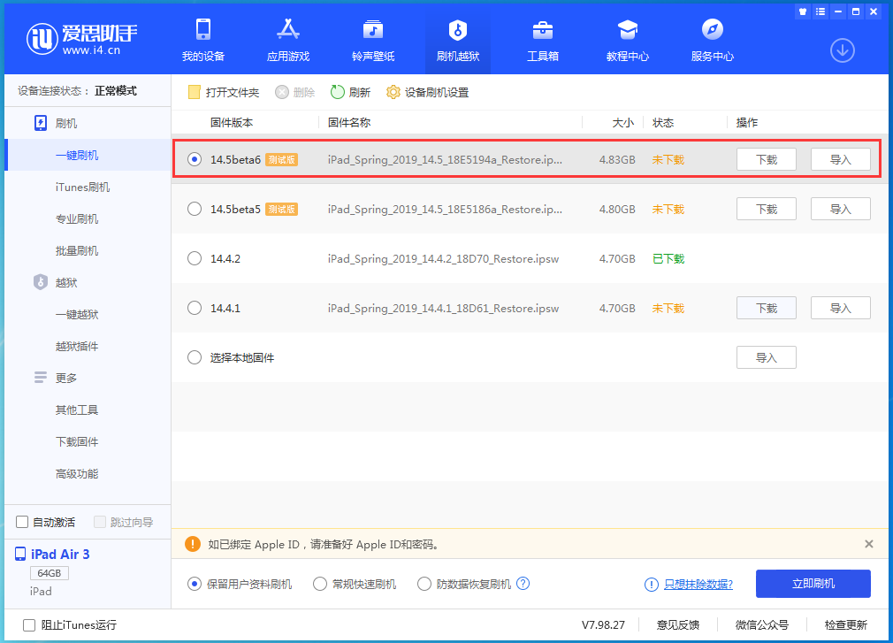阿尔山苹果手机维修分享苹果 iOS 14.5Beta 6更新内容及升级方法 