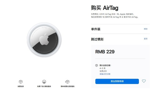 阿尔山苹果手机维修分享购买AirTag后多久可以到货 