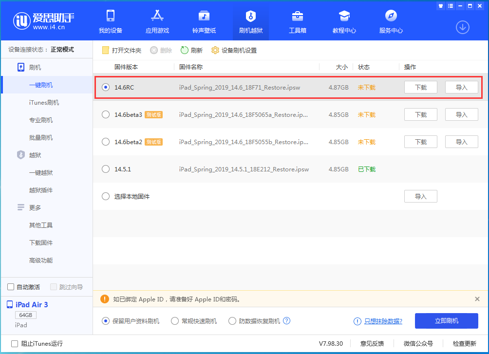 阿尔山苹果手机维修分享iOS14.6RC版更新内容及升级方法 