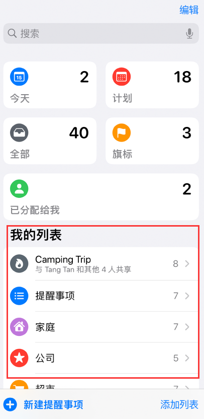 阿尔山苹果手机维修分享iOS 14.5 “提醒事项”应用支持便捷排序 