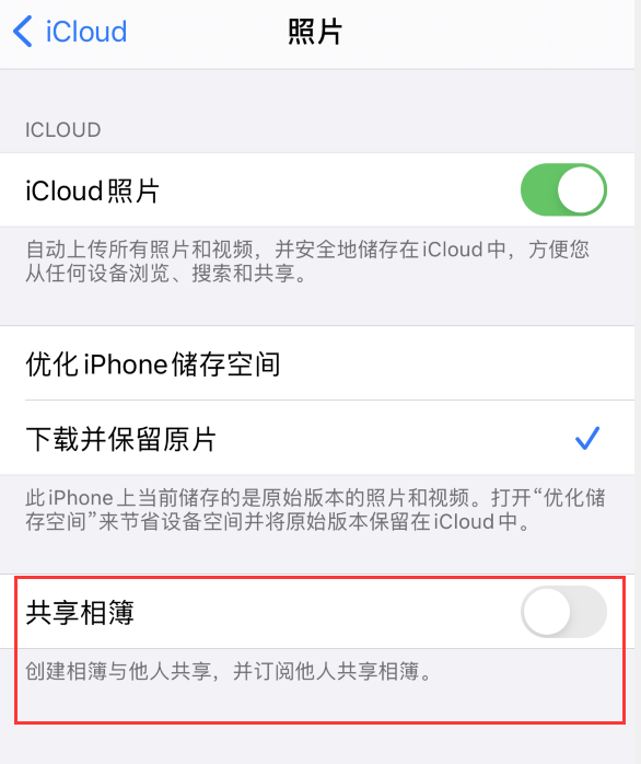 阿尔山苹果手机维修分享iPhone 总是收到共享相簿广告，如何解决 