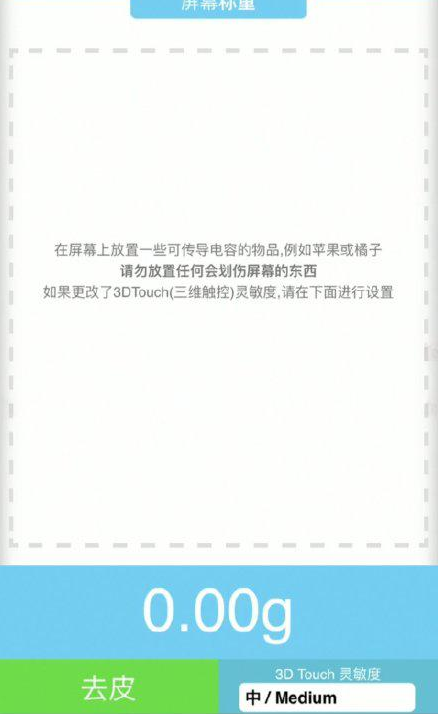 阿尔山苹果手机维修分享iPhone手机称重的步骤 