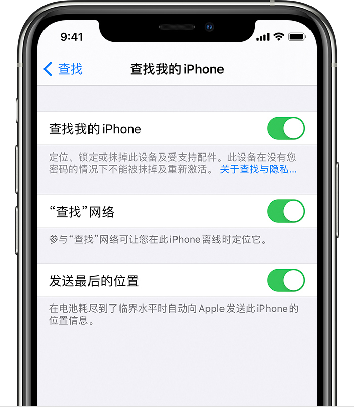 阿尔山苹果手机维修分享如何在 iPhone 上开启的「查找」功能 